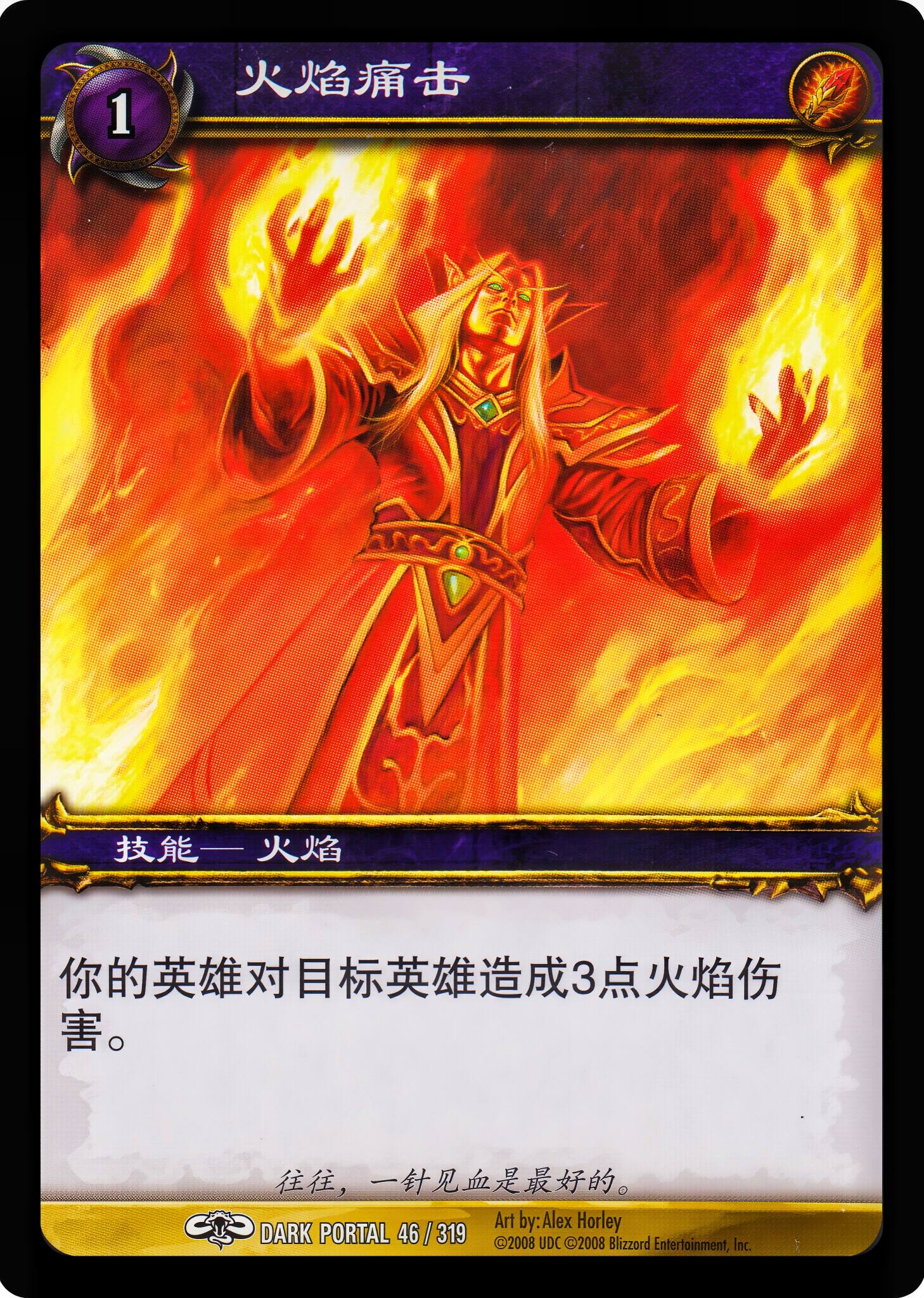 火焰痛击 中文图片